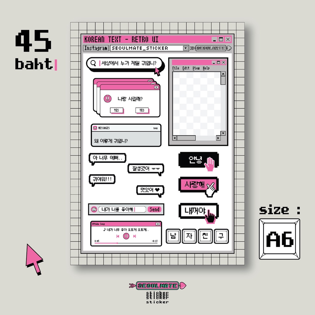 Korean Text - Retro UI Sticker สติกเกอร์ภาษาเกาหลี