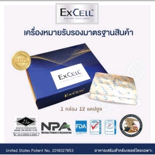 Excell อาหารเสริมสำหรับเซลล์