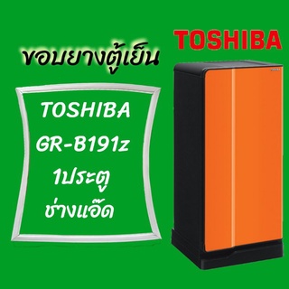 ขอบยางตู้เย็นTOSHIBA(โตชิบา)รุ่นGR-B191Z