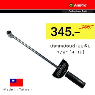 Ampro ประแจปอนด์ ด้ามปอนด์แบบเข็ม 1/2" (4 หุน) วัดได้ 0-150 ft.lbs.