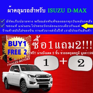 ผ้าคลุมรถdmaxทุกปีแถมม่าน2ชิ้นของแท้gen-x