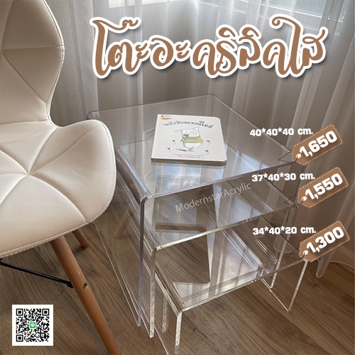 โต๊ะกลาง เนื้ออะคริลิคใส  รุ่น MINIMAL CURVE สั่งออเดอร์ละ 1 ตัว