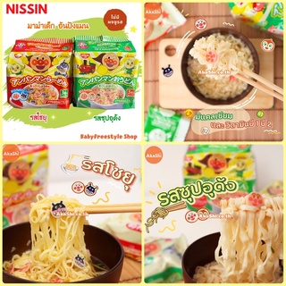 มาม่าอันปังแมน ยี่ห้อ Nissin สพหรับเด็ก ไม่มีผงชูรส นำเข้าจากญี่ปุ่น