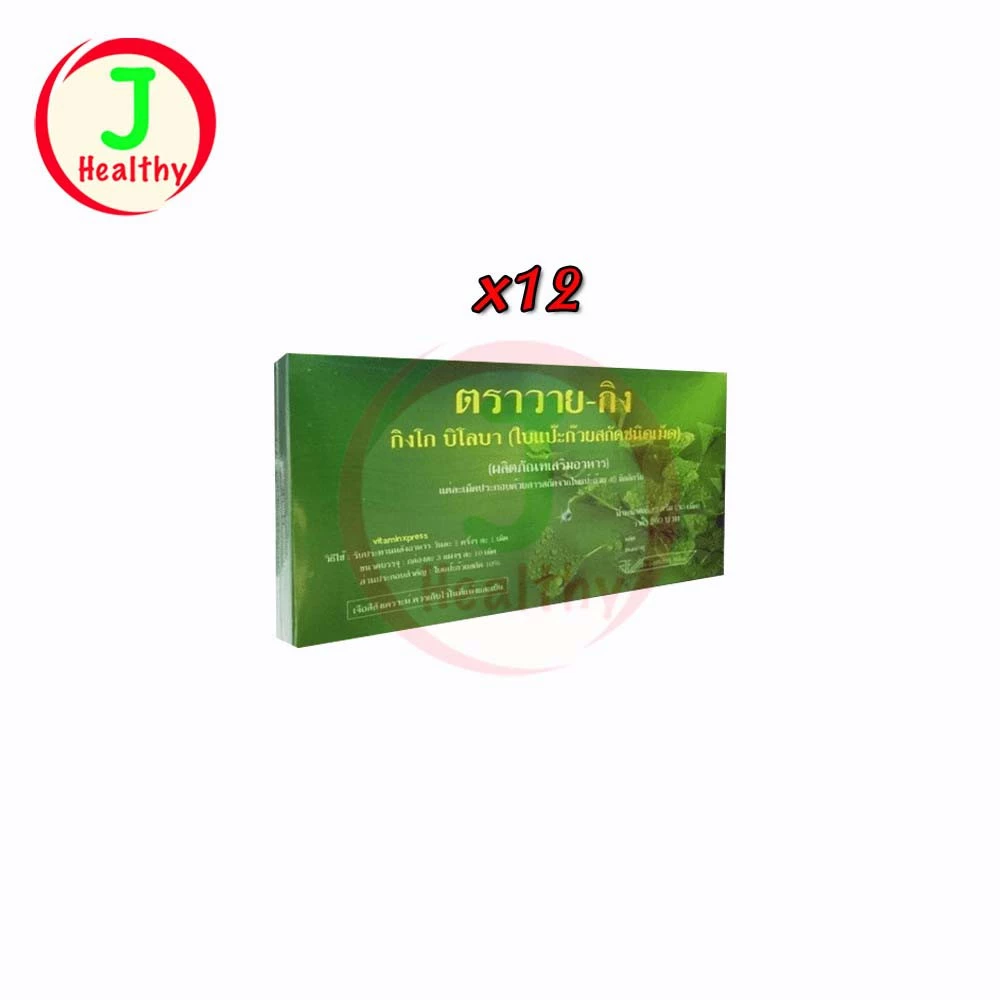 Y-GINK " 12 กล่อง " ใบแป๊ะก๊วยสกัด กิงโก บิโลบา วาย-กิง (30 เม็ด x12) จำนวน 12 กล่อง
