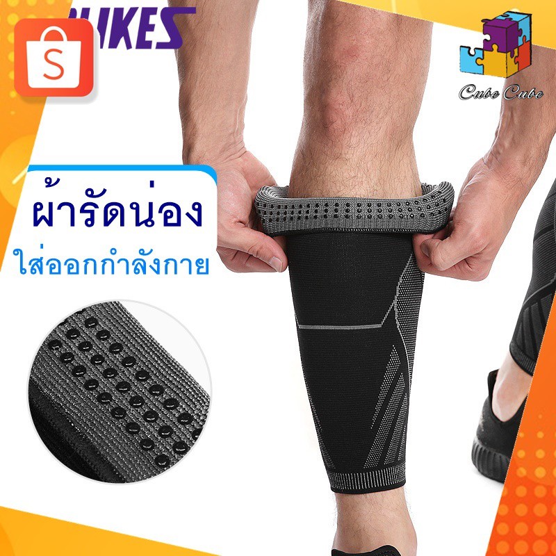 ผ้ารัดน่อง ต้นขา ช่วยพยุง ปลอกรัดน่องลดขาเรียว ปลอกขาสำหรับวิ่ง ออกกำลังกาย เล่นกีฬา ( 1 ข้าง )