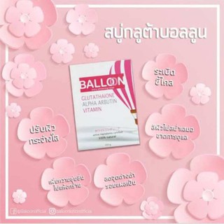 (BALLOON Soap)สบู่กลูต้าบอลลูน150กรัม  ระเบิดผิวคล้ำเสียสะสมเพื่อผิวกระจ่างใส ด้วยสารสกัดไวท์เทนนิ่งที่ดีที่สุด 3 ชนิด