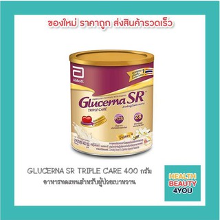 Glucerna SR Triple Care กลูเซอร์น่า เอสอาร์ อาหารทดแทนสำหรับผู้ป่วยโรคเบาหวาน 400 กรัม