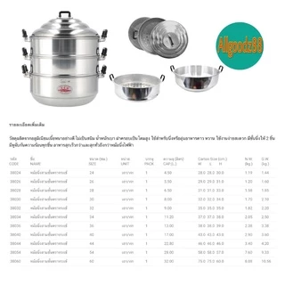 อะไหล่ซึ้งนึ่ง ตราจระเข้ 2 ชั้น 3ชั้น ฝาซึ้ง ชั้นซึ้งก้นซึ้งนึ่งเบอร์ 24,26,28,30,32,34,36,40,44*สามารถออกใบกำกับภาษีได้