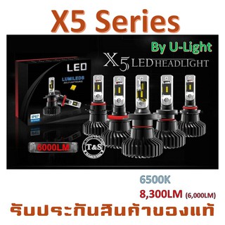 LED ไฟหน้ารถยนต์ LED รุ่น X5 (8,300LM) ขั้วหลอด H4, H7, H8, H9, H11, H16, HB3(9005), HB4(9006), HIR2(9012) รับประกันแท้