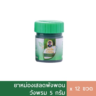 (12ขวด) ยาหม่องวังพรม เสลดพังพอน 50g ยาหม่องสมุนไพร ยาหม่องเขียว