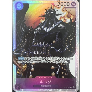 [ST04-004] King (Super Rare) One Piece วันพีซการ์ดเกม