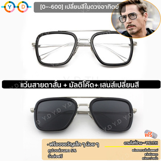 แว่นสายตาสั้นเลนส์ออโต้ 1.56 (-50 ถึง -800) UV400 เปลี่ยนสีกลางแดด แว่นเปลี่ยนสี กรอบแว่นนักบิน แว่นตาผู้ชาย