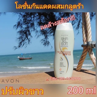 กันแดดโลชั่นกันแดดผสมกลูตร้าเอวอน Avon SPF15 ปี 2016