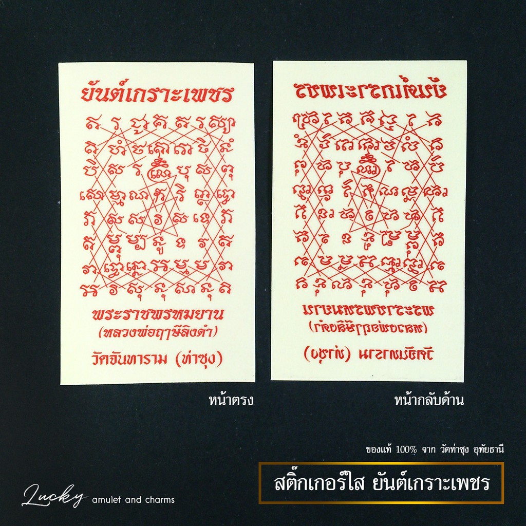 สติ๊กเกอร์ ยันต์เกราะเพชร หลวงพ่อฤาษีลิงดำ วัดท่าซุง - Yant Kroh Phet Sticker (Diamond Armor Yantra), Watthasung