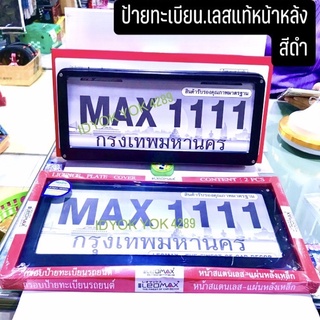 ป้ายทะเบียนสแตนเลสสีดำใส่ได้รถทุกๆรุ่นเลสหน้าหลังเลสแท้ 100%(ราคาต่อคู่)