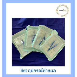 Setอุปกรณ์ทำแผล สำเร็จรูป ปลอดเชื้อ (Dressing set)