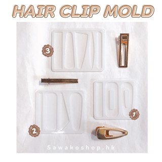 แม่พิมพ์เรซิ่น | Hair clip mold แม่พิมพ์ทำกิ๊บติดผม