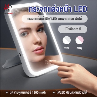 พร้อมส่งsilverwareth/ กระจกตั้งโต๊ะมีไฟ LED | กระจกแต่งหน้ามีไฟ LED | กระจกมีไฟส่องหน้า