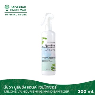 ME.CHE.VA Nourishing Hand Sanitizer มีชีวา นูริชชิ่ง แฮนด์แซนิไทเซอร์ 300ml.