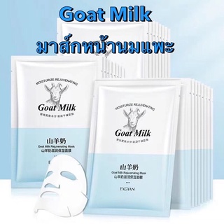 ***พร้อมส่ง*** มาส์กหน้านมแพะ Goat Milkให้ความชุ่มชื่น สว่างใส บำรุงล้ำลึก