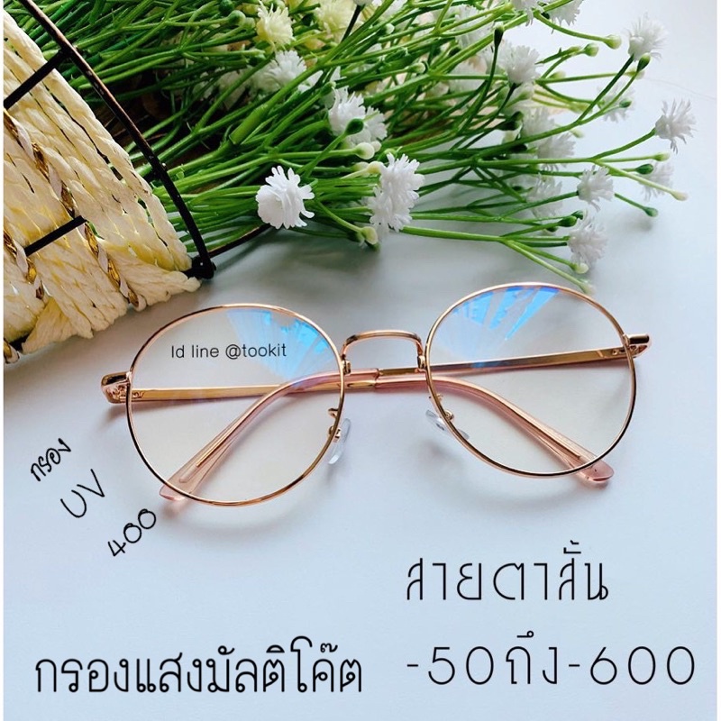 แว่นสายตาสั้นกรองแสงคอมและมือถือ เลนส์มัลติโค๊ต ทรงหยดน้ำ -50 ถึง -600 #Vanta ( พร้อมซองหนังใส่แว่น และผ้า
