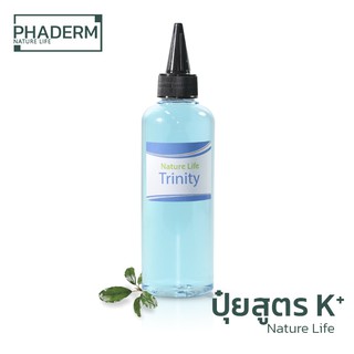 [ส่งไว]Trinity ปุ๋ยไม้น้ำ Nature Life ปุ๋ยพรณไม้ ปุ๋ยตู้ปลา ปุ๋ย ไม้น้ำ ตู้ไม้น้ำ | Phaderm Nature Life