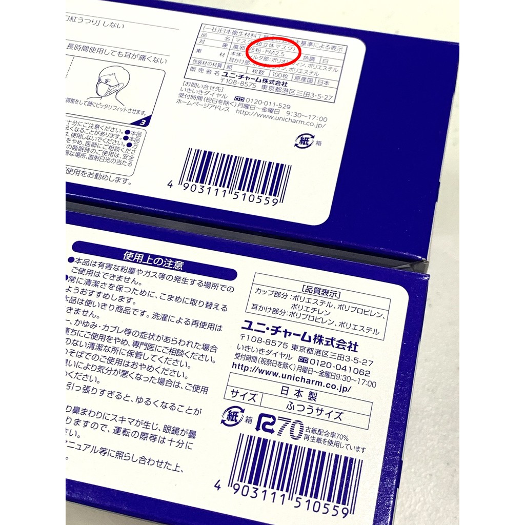 พร้อมส่ง -- หน้ากากอนามัย Unicharm Mask 3D ทุกรุ่น - ยกกล่อง/ซอง หน้ากากอนามัยนำเข้า ญี่ปุ่น - รูปที่ 2