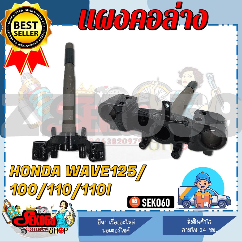 แผงคอล่าง สำหรับรุ่น HONDA WAVE125/100/110/110I แผงคอเดิมเวฟ **สินค้าพร้อมส่ง**