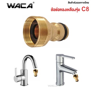 WACA ข้อต่อ 1/2 (4หุน) อุปกรณ์ข้อต่อท่อยาง ข้อต่อก๊อกน้ำ ข้อต่อสวมเร็วสายยาง จำนวน 1 ชิ้น #53C ^SC