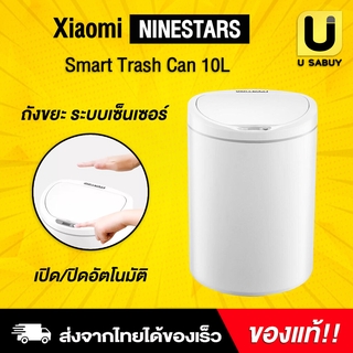 🔥 [ พร้อมส่ง ] Xiaomi NINESTARS Smart Trash Can 10L. - ถังขยะอัจฉริยะขนาด 10 ลิตร