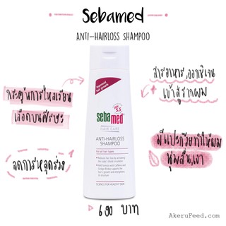 Sebamed Anti-Hairloss Shampoo 200 ml x 1ขวด