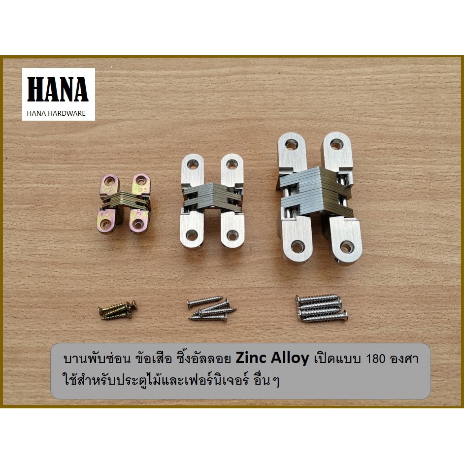 บานพับแบบซ่อน บานพับข้อเสือ Zinc Alloy ขนาด 1.5" 2.5" 3.5"4.5"ใช้กับ ประตู ตู้ หน้าต่าง และเฟอร์นิเจอร์ อื่นๆ