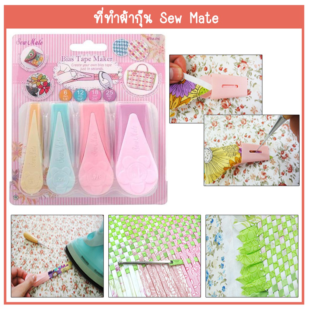 ☑️ที่ทำผ้ากุ๊น Sew Mate Bias Tape Maker Pastel Set - 6, 12, 18, 25MM #BTM-PK [พร้อมส่งในไทย]