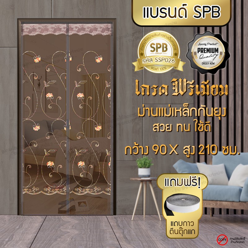 SPB ผ้าม่านประตู ม่านกันยุง เกรดพรีเมี่ยม ลายดอกไม้ปัก ขนาด 90X210 ซม. แถมฟรี แถบตีนตุ๊กแก