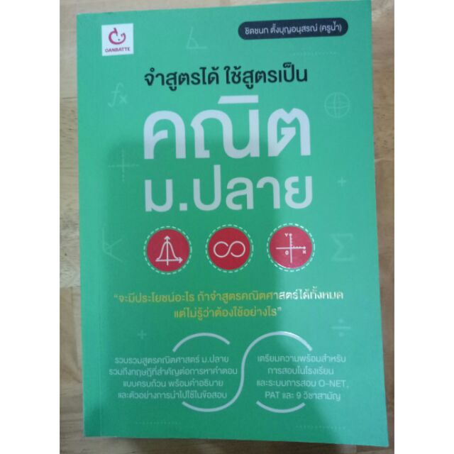 สรุปสูตรคณิตศาสตร์ม.ปลาย