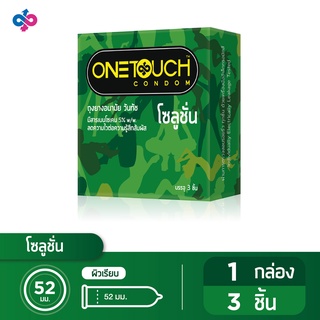 Onetouch ถุงยางอนามัย ขนาด 52 mm. รุ่น โซลูชั่น 1 กล่อง 3 ชิ้น