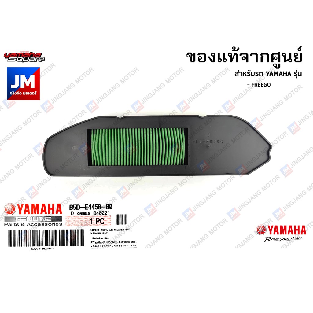 B7DE44500000 ไส้กรองอากาศ แท้ศูนย์ สำหรับ YAMAHA XSR155, MT15