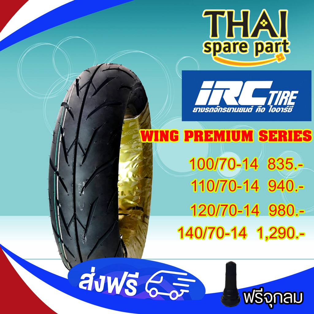ยางมอเตอร์ไซต์ ขอบ14 Irc ยางนอก (ลาย Nr77U) Wing Premium Series (ไม่ ...