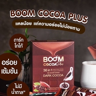 Boom Cocoa Plus ดาร์กโกโก้แท้ เข้มข้น เสริมอาหาร ลดความอยากอาหาร 1 ถุง มี10 ซอง มีสินค้าพร้อมส่ง  มีเก็บเงินปลายทาง