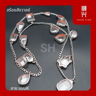 ⚡ สร้อยสังวาลย์ ⚡ สายสะพาย คล้องพระ ใครมีพระสะสมเยอะ มาเลยจ้า สร้อยพระ สแตนเลสแท้เกรด 304 เชือกร่ม คุณภาพอย่างดี