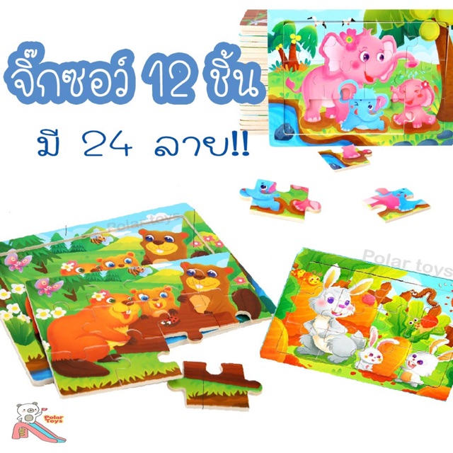 มี24แบบ(ราคาต่อ 1ชิ้น) จิ๊กซอ 12ชิ้น(1ลายมี 12 ชิ้น) Jigsaw ของเล่นไม้ เสริมพัฒนาการเด็ก ปลอดภัยสำหรับเด็กค่ะ
