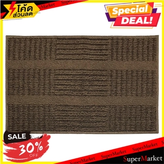 พรม HOME L&amp;S YOUTH 45X70 ซม. สีน้ำตาลเข้ม พรมภายใน RUG HOME L&amp;S YOUTH 45X70CM DARK BROWN