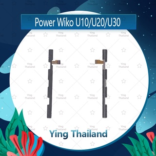 แพรสวิตช์ Wiko U10 / U20 / U30 อะไหล่แพรสวิตช์ ปิดเปิด Power on-off (ได้1ชิ้นค่ะ)คุณภาพดี อะไหล่มือถือ Ying Thailand
