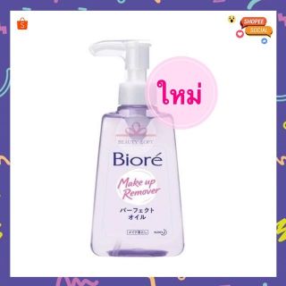 บิโอเร Biore Make up Remover Cleansing Oil 150ml., 230ml.