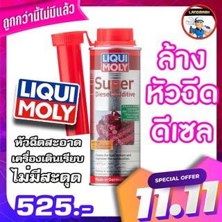 ล้างหัวฉีดเครื่องยนต์ดีเซล Liqui Moly Super Diesel Additive 250 ml.