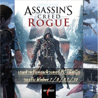 แผ่นเกมคอม ASSASSINS CREED ROGUE