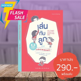 [Pre-order] เล่นกับลูกสไตล์มอนเตสซอรี