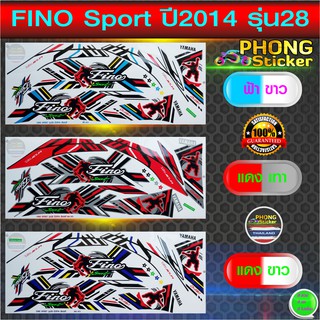 สติ๊กเกอร์ Fino Sport ปี 2014 รุ่น 28 สติ๊กเกอร์มอไซค์ ฟีโน่ Sport ปี 2014 รุ่น 28 (สีสวย สีสด สีไม่เพี้ยน)