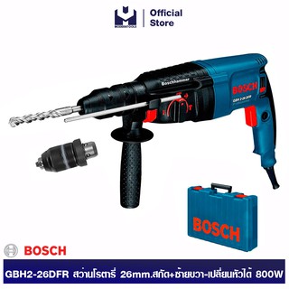 BOSCH GBH2-26DFR สว่านโรตารี่ 26 mm.สกัด+ซ้ายขวา-เปลี่ยนหัวได้ 800W #061125476A  | MODERNTOOLS OFFICIAL