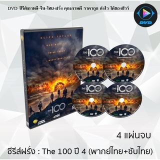 ซีรีส์ฝรั่ง The 100 Season 4 (หนึ่งร้อยชีวิตกู้โลก ปี4) : 4 แผ่นจบ (พากย์ไทย+ซับไทย)